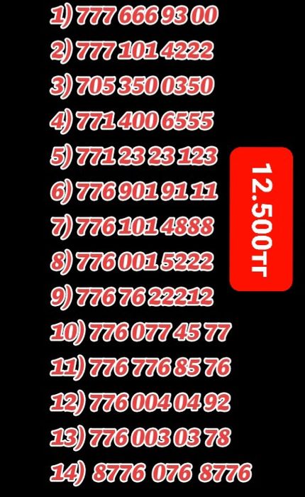 Саттылымда номерлер Срочно