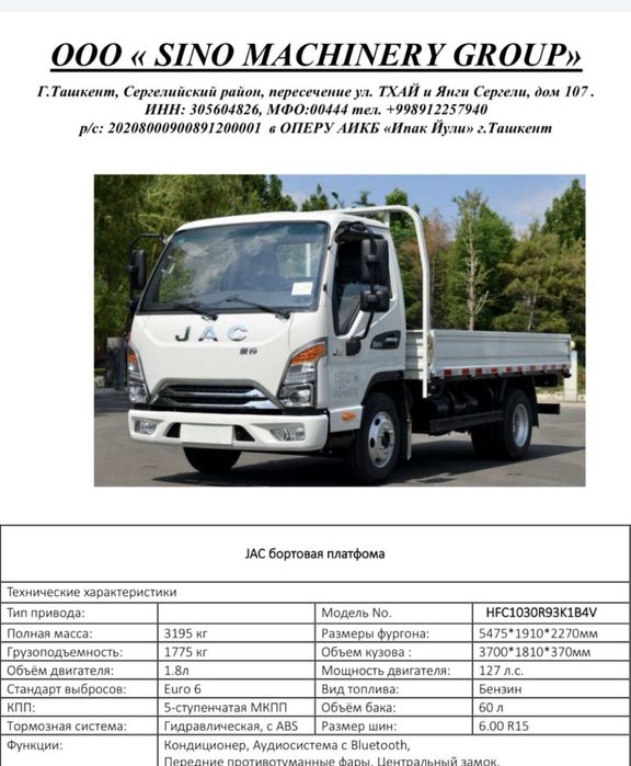 JAC Бортовой сотилади , холати янги, расмий кафолати бор, 
Полная масс