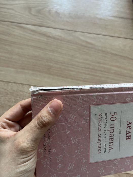 Книга этикет для юной леди