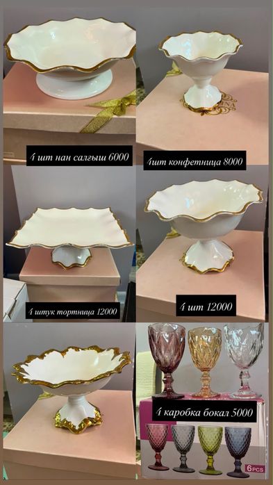 Ыдыстардың барлығы сатылады