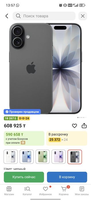 Айфон 17 новый 256