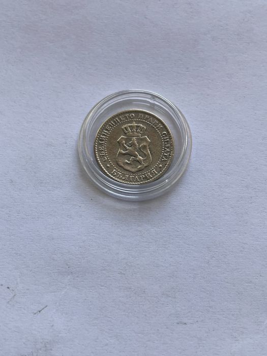 2 1/2 стотинки 1888 година. Монета две стотинки и половина.
