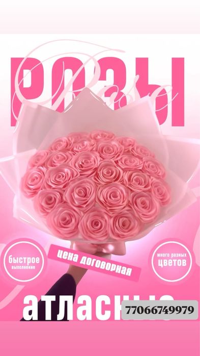 Атласные розочки