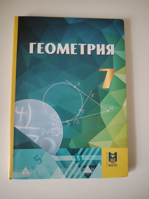 Геометрия 7 класс
