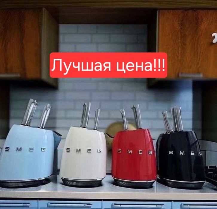 SMEG ORIGINAL Нож набор Pichoq pichoqlar нож