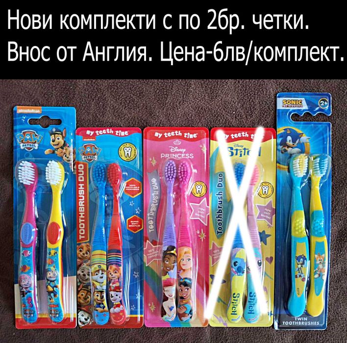 Нови четки за Зъби ВНОС ОТ АНГЛИЯ