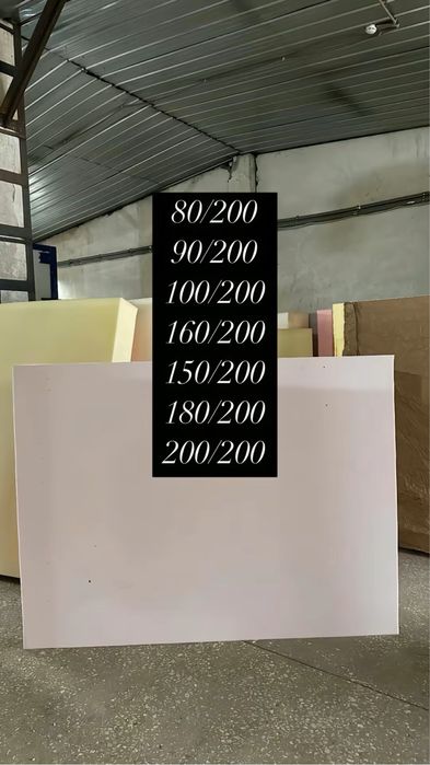 Поролон для матрасы