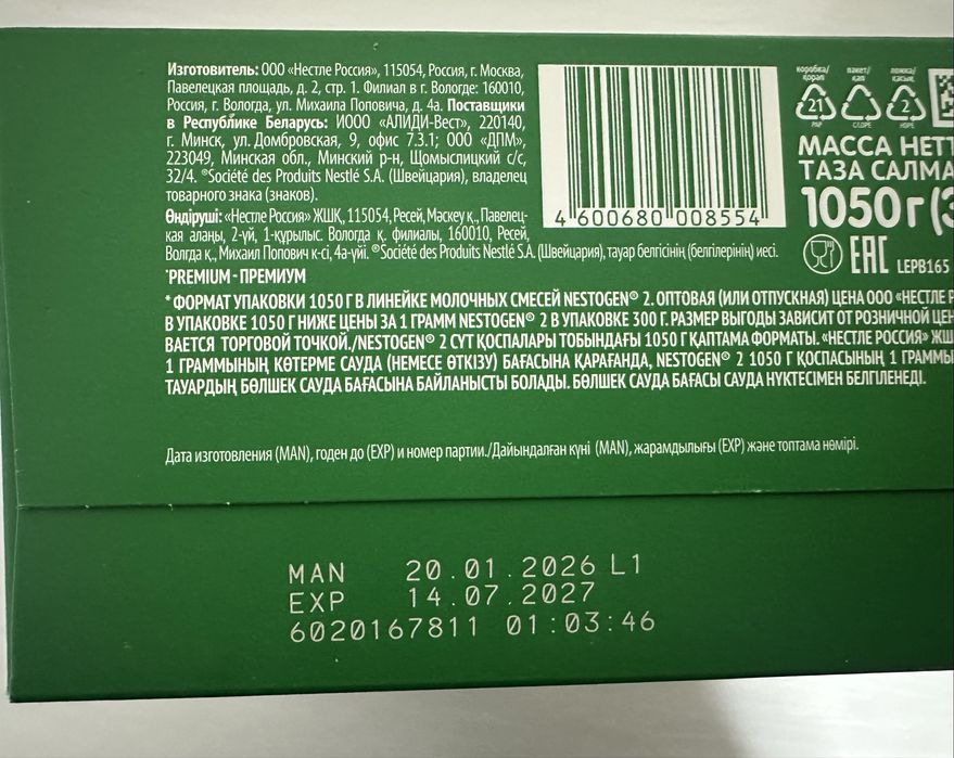 Nestogen 2, 1050г