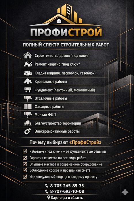 Компания ПрофиСтрой