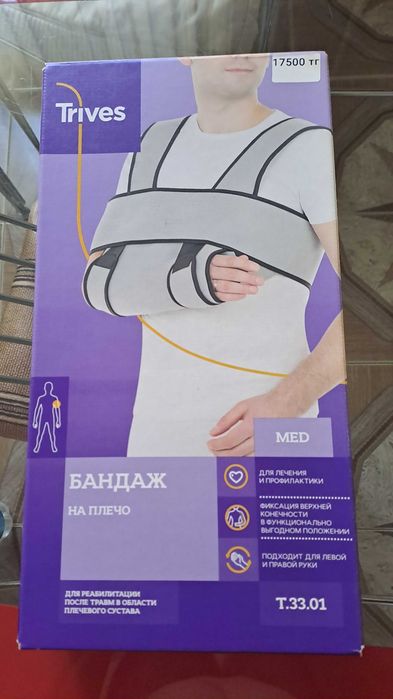 Бандаж на плечо.