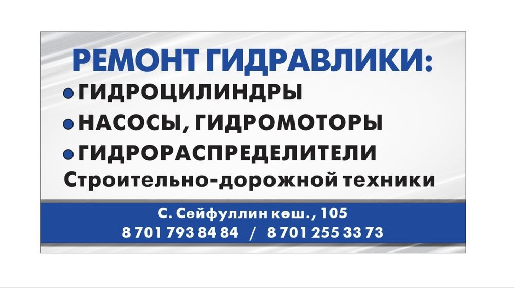 Ремонт гидравлики