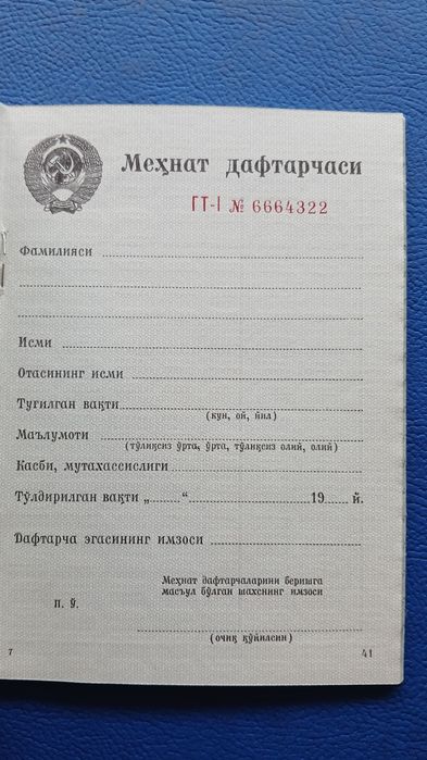 Трудовая книжка сотилади