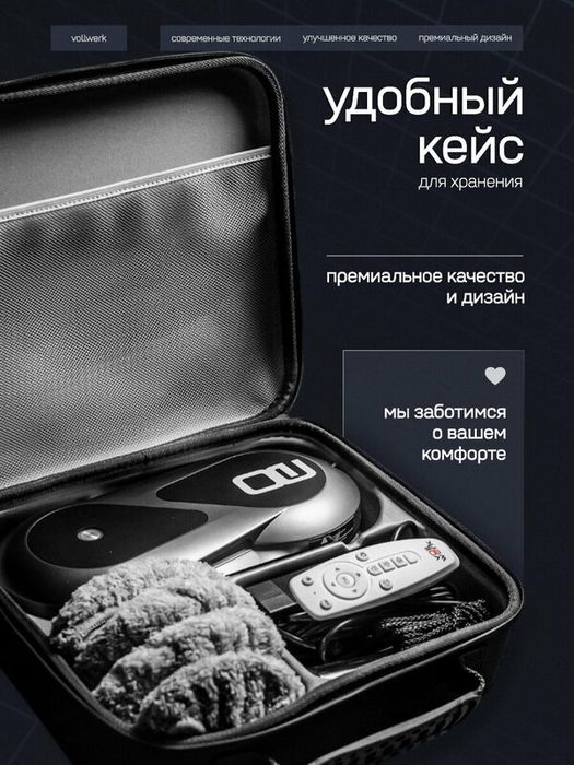 Робот мойщик окон Vollwerk Smart Black, с кейсом и двойным распылением