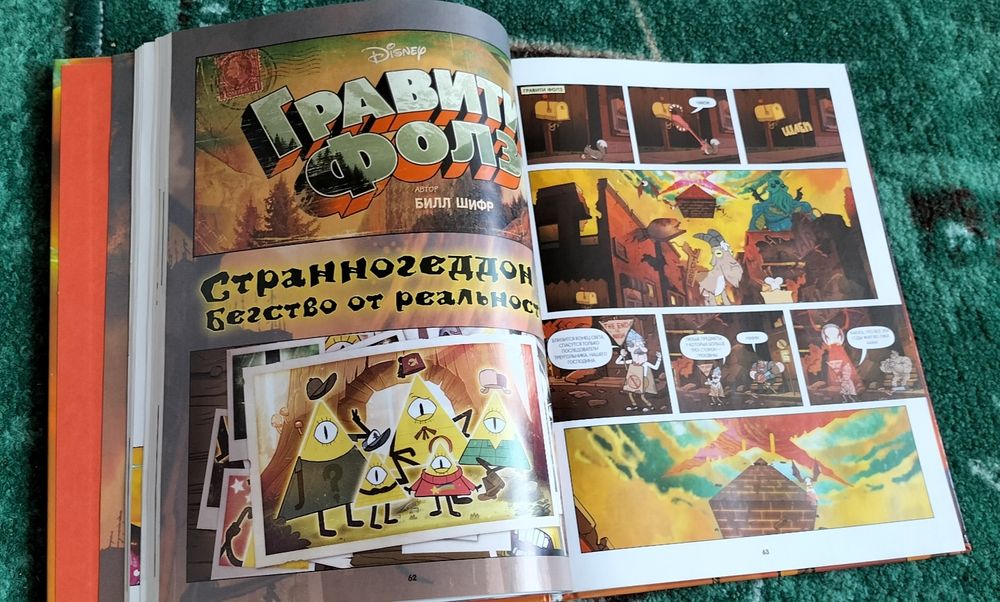 Гравити Фолз. Странногедон.