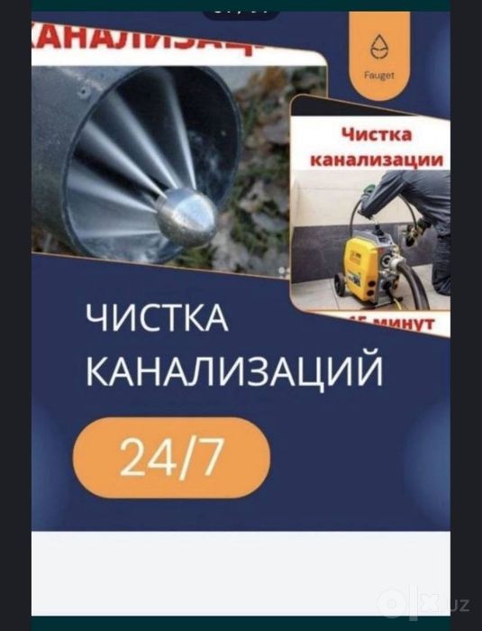 Tros xizmati kanalizatsiya tozalash