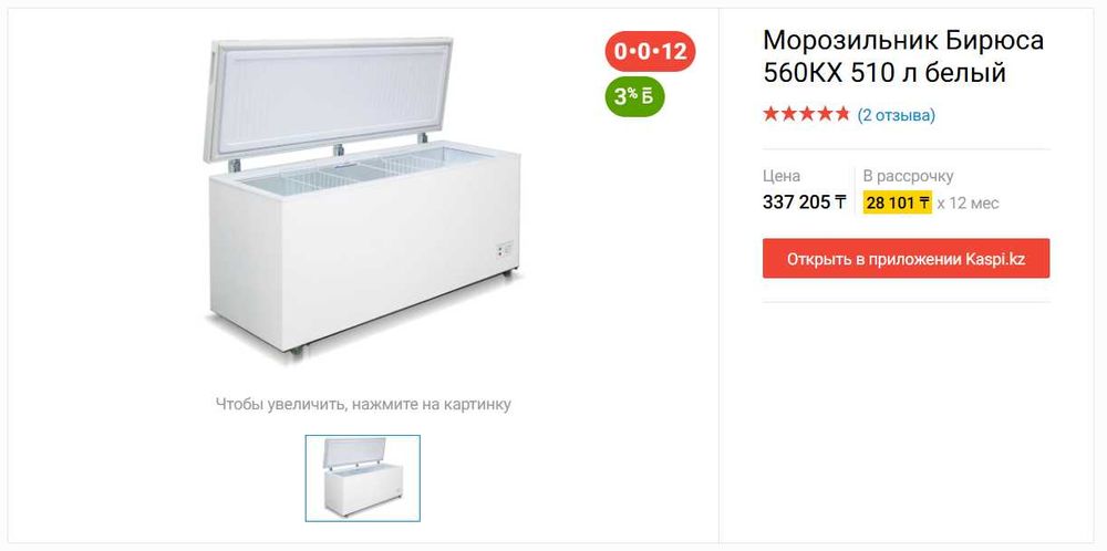 Морозильник Бирюса 560КХ 510 л