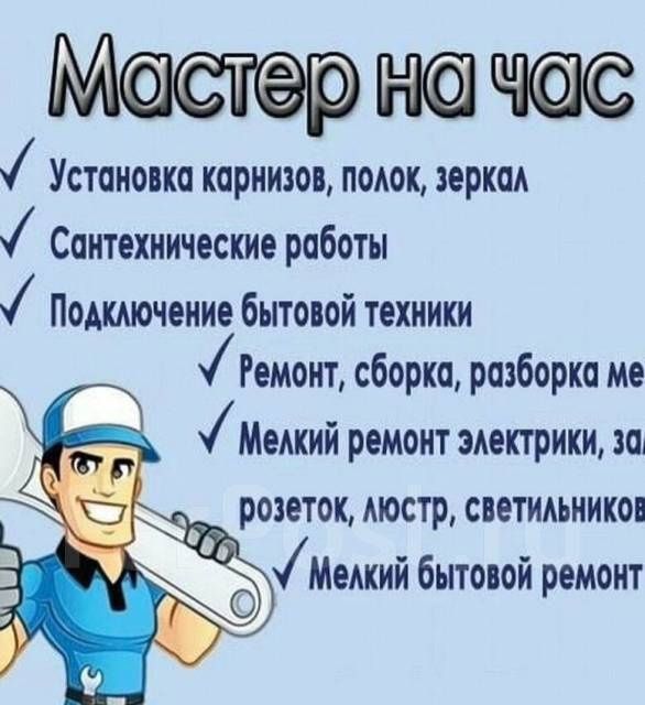 Услуги мастера,на все руки