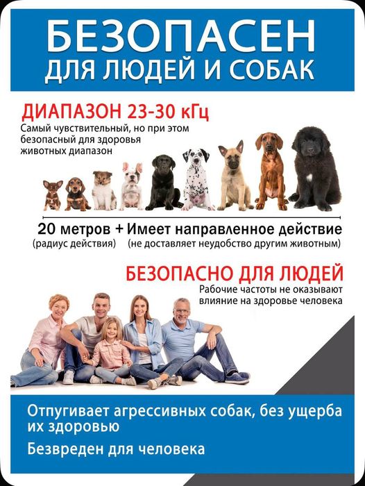 Ультразвуковой отпугиватель собак