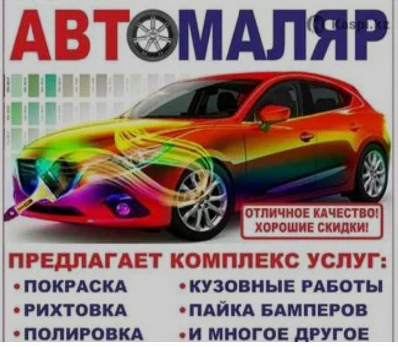 Кузовные работы...