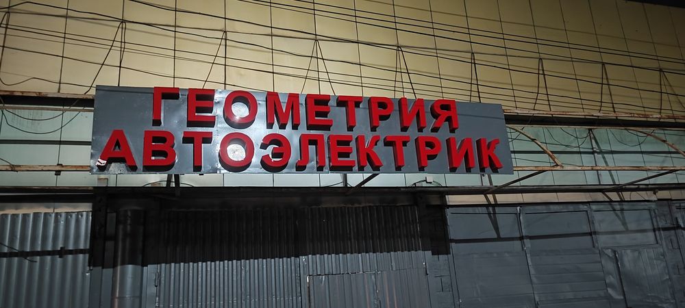 Геометрия колес. Сход/развал 24/7