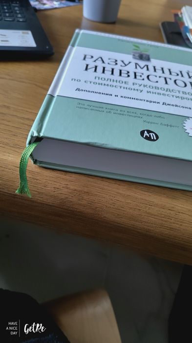 Книга " Разумный инвестор"