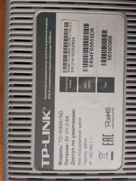 Роутер старый тплинк