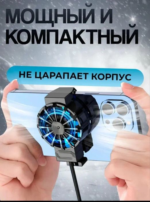 Кулер для охлаждения телефона новый в коробке