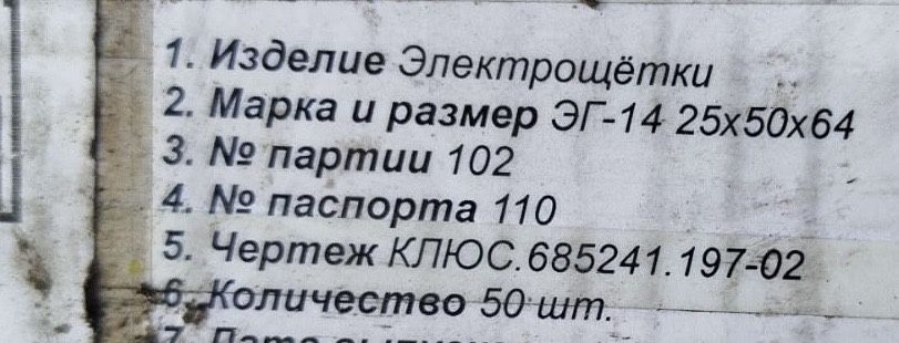 Продам эл. Щетки