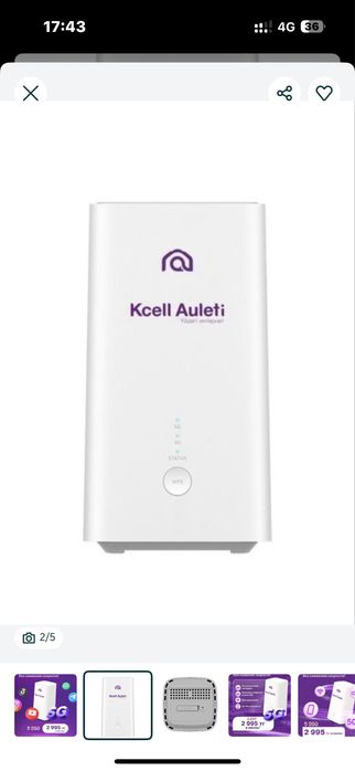 Роутер вайфай Кселл аулети