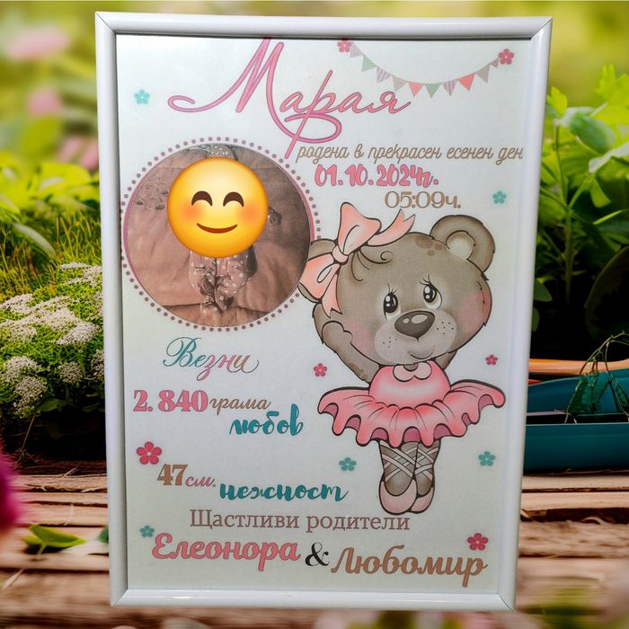 Бебешки визитки в рамка