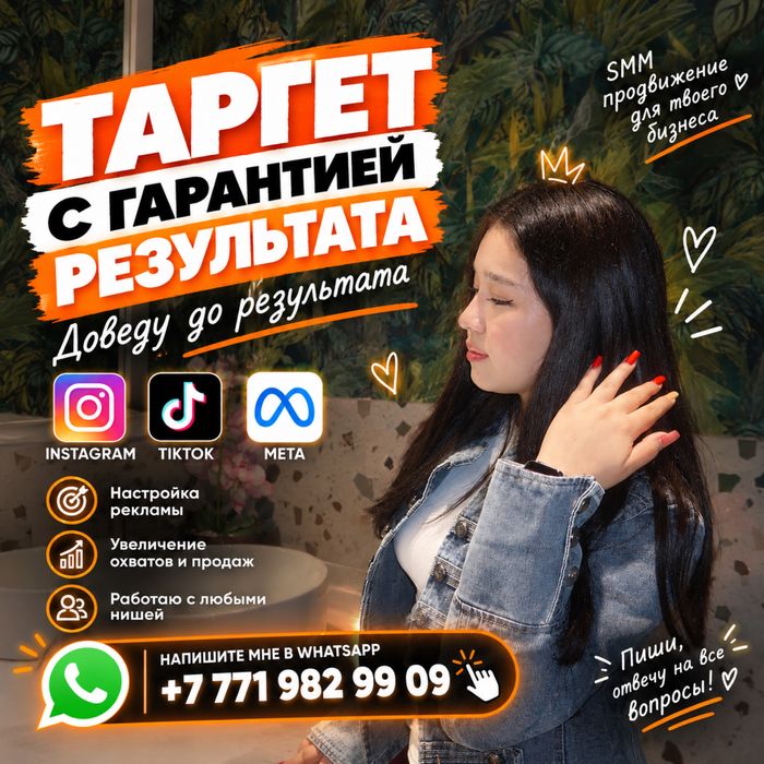 Таргетолог-реклама-таргет