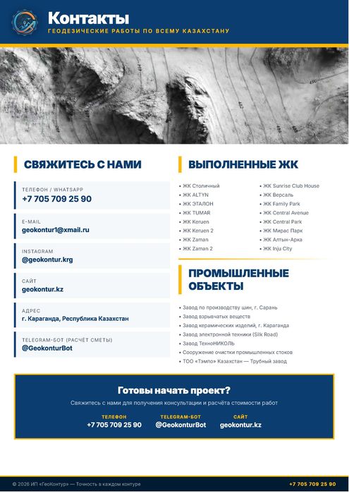 Геодезические услуги