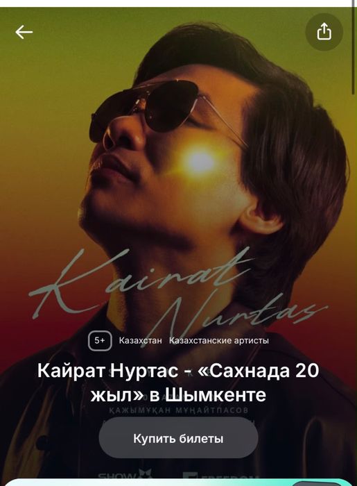 Продается билет KN Kairat Nurtas