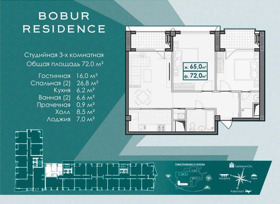 3 комнатная квартира в жилом комплексе Bobur residence. Кадастр есть!