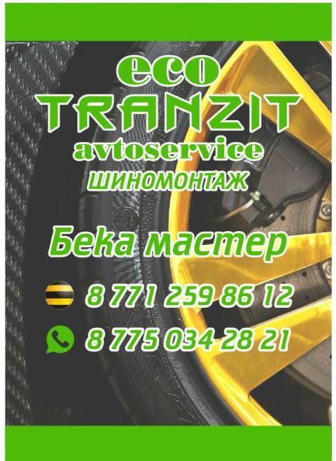 Камера Покрышки Лето