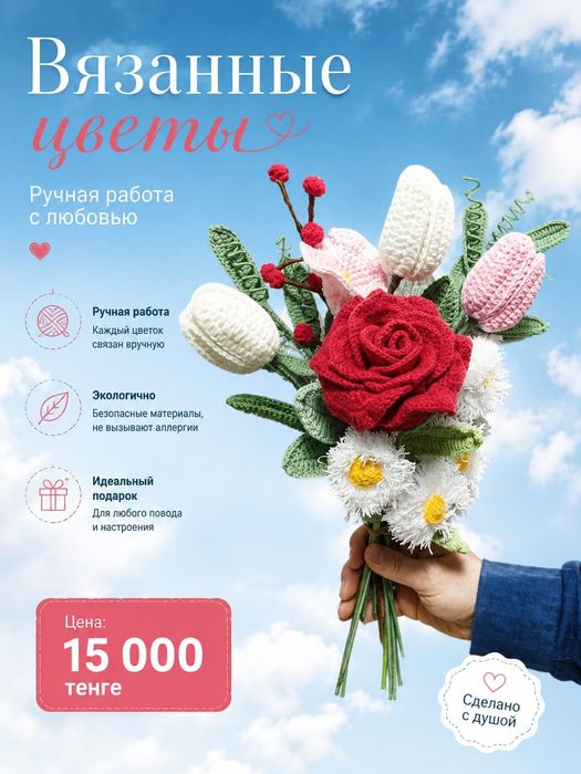 Цветы, букеты вязанные