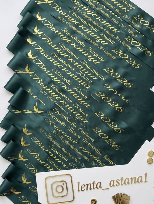 Ленты выпускной