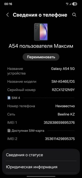 Самсунг А54 256гб