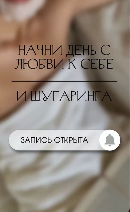 Шугаринг/Воск/Лазер