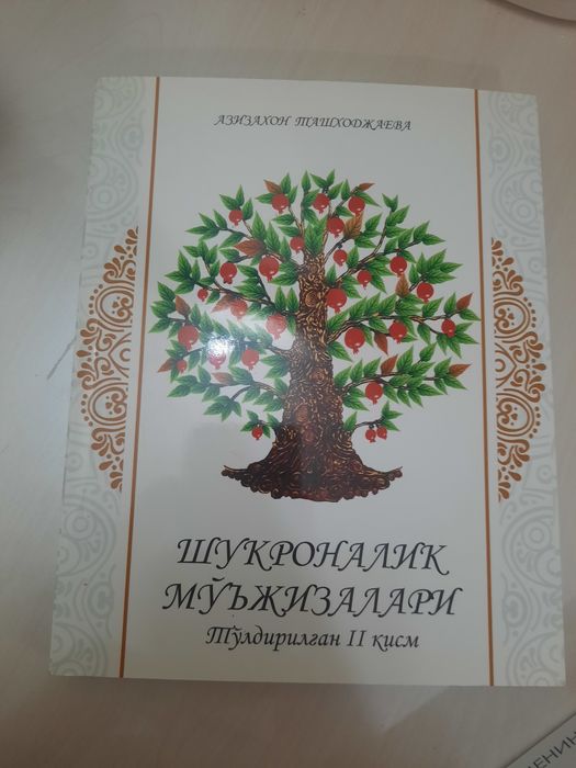 Шукроналик мужизалари Дафтари