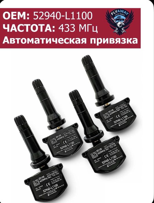 Kia спортейдж Датчики давления шин