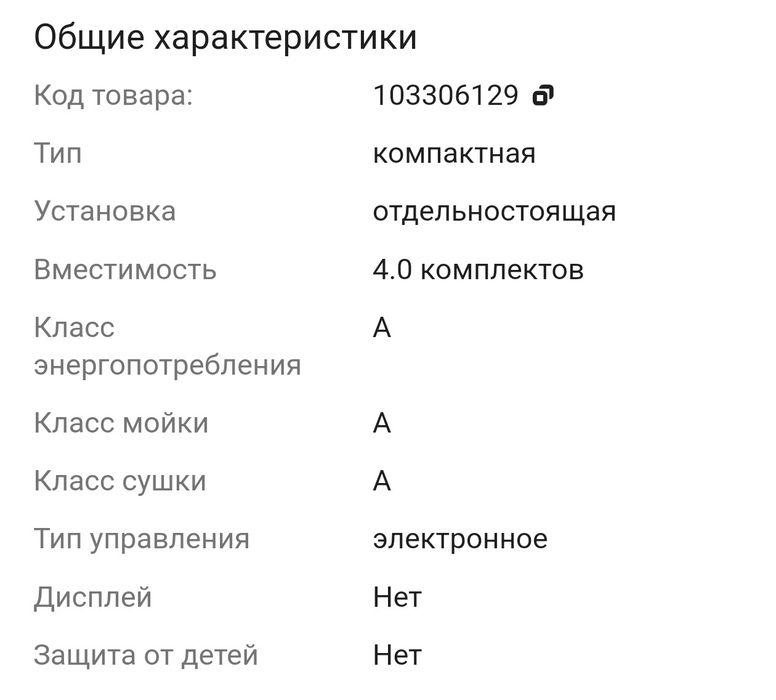 Посудомоечная машина