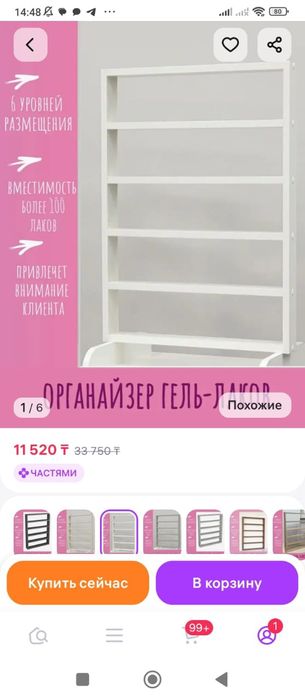 Полка для гель лаков