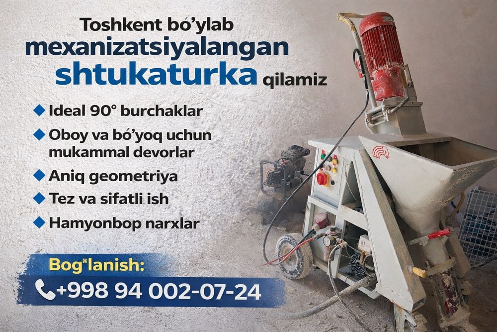 Механизированная Гипсовая штукатурка