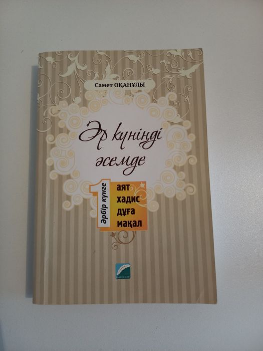 Кітап кітаптар книги