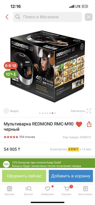 Продам Мультиварка REDMOND RMC-M90 черный.