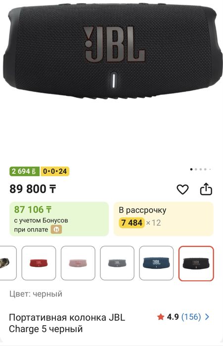 Колонка JBL Charge 5. 65000тг.