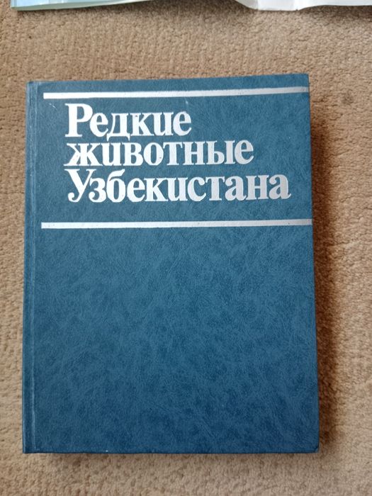 Редкие животные Узбекистана