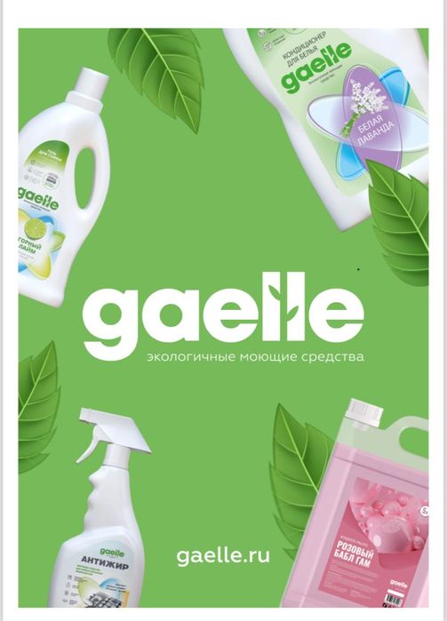 моющие средства и гель для стирки