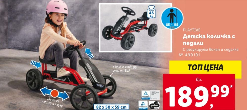 Детска количка с педали Playtive от Lidl